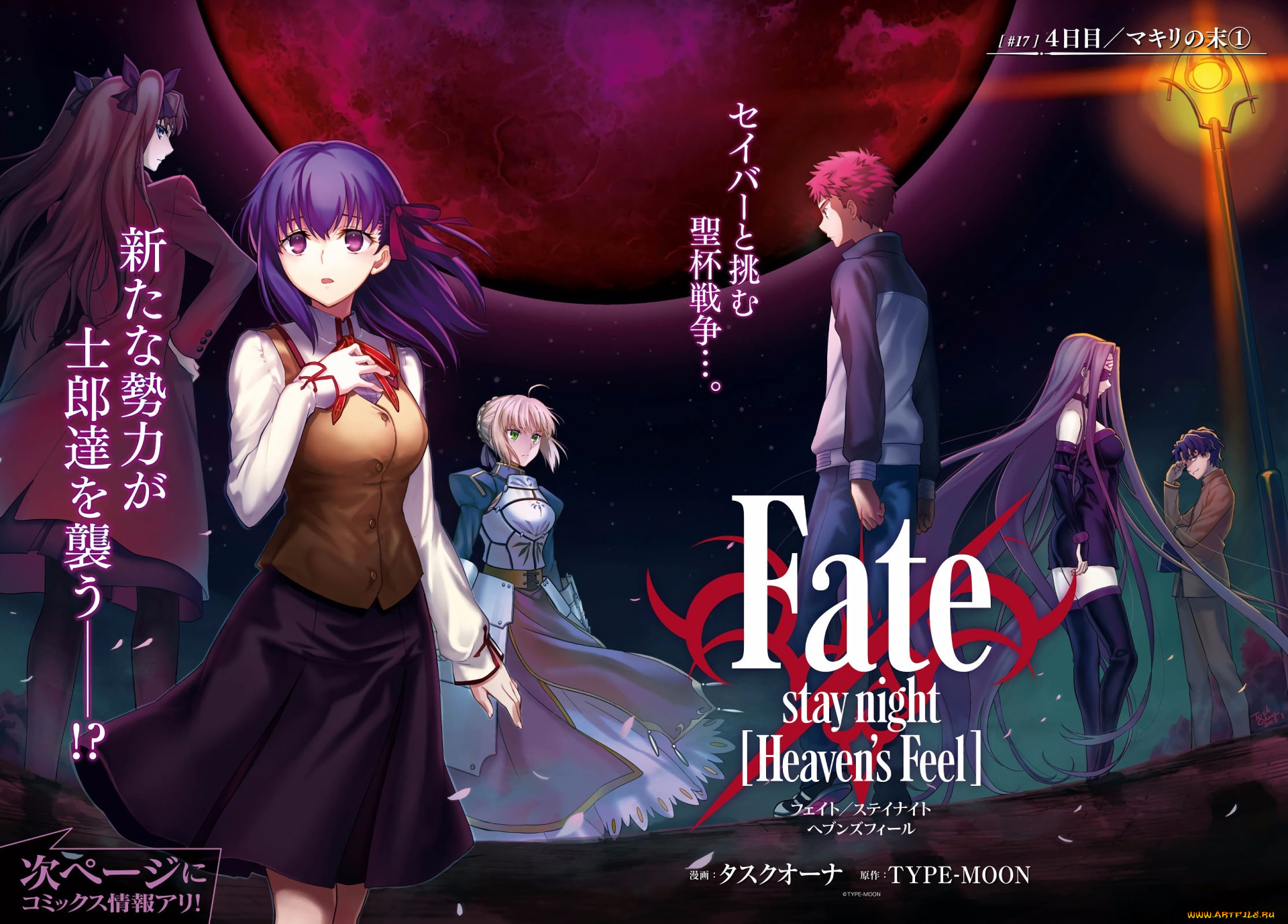 , fate, stay night, , , 